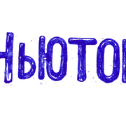 Blue More Ньюто Н Plus
