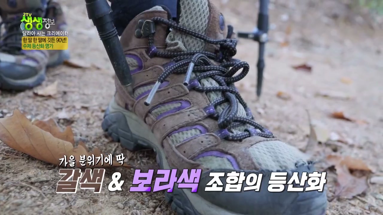 생생정보통 90년 전통 수제등산화 추가 캡처 3