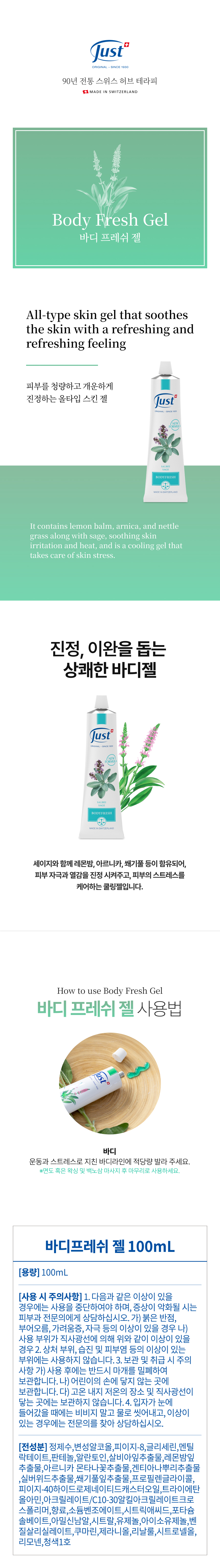 바디 프레쉬 젤