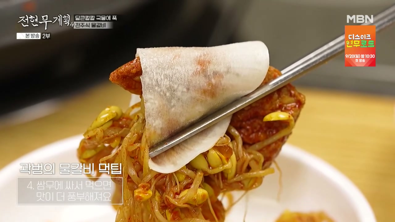 전현무계획 전주 물갈비 추가 캡처 4