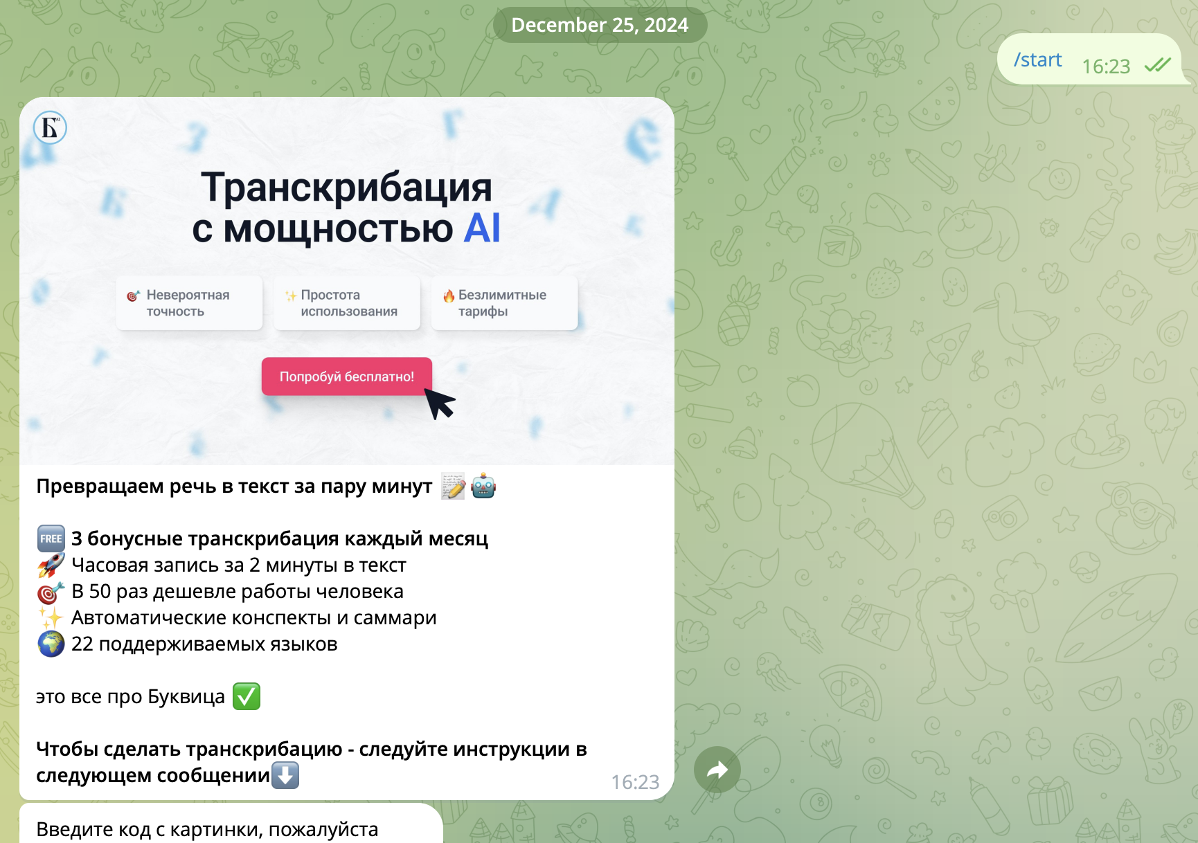 Буквица — экран 1