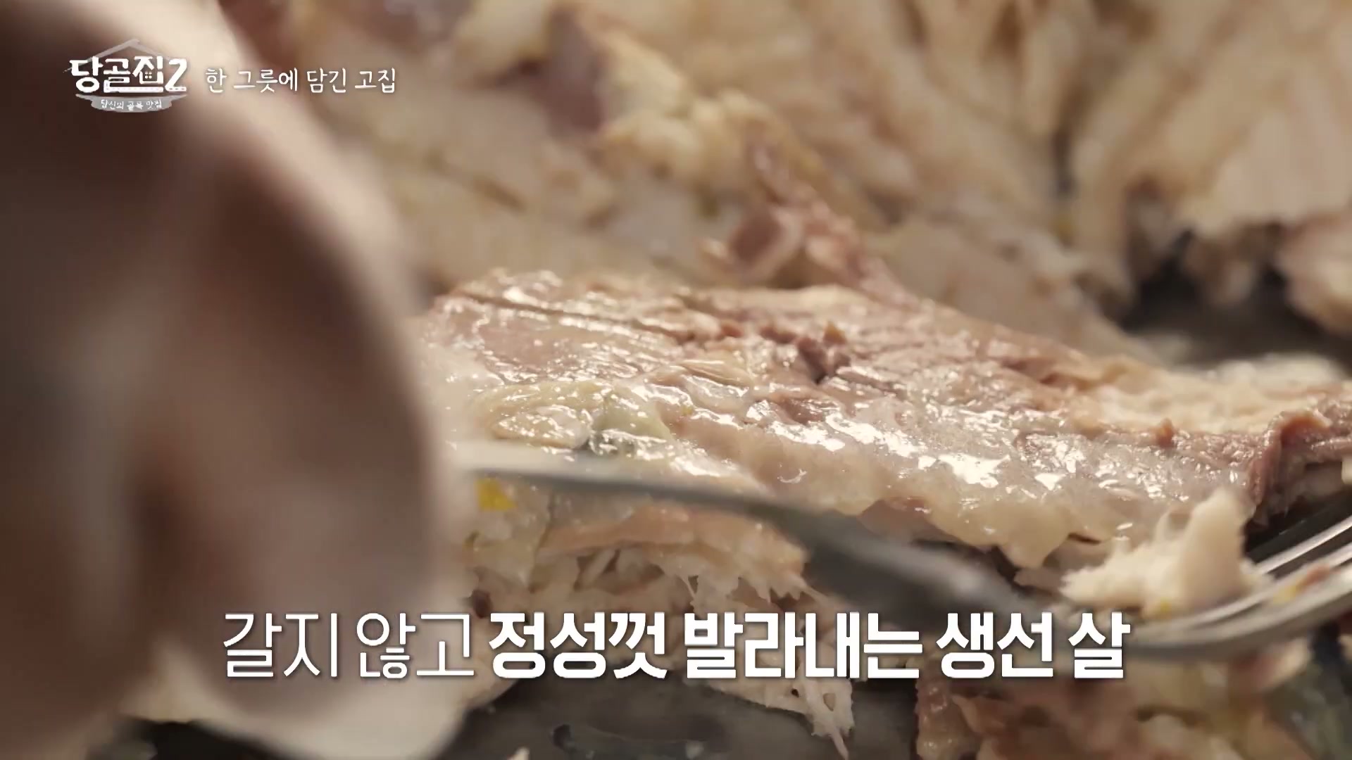 당골집2 충청 생선국수 추가 캡처 2