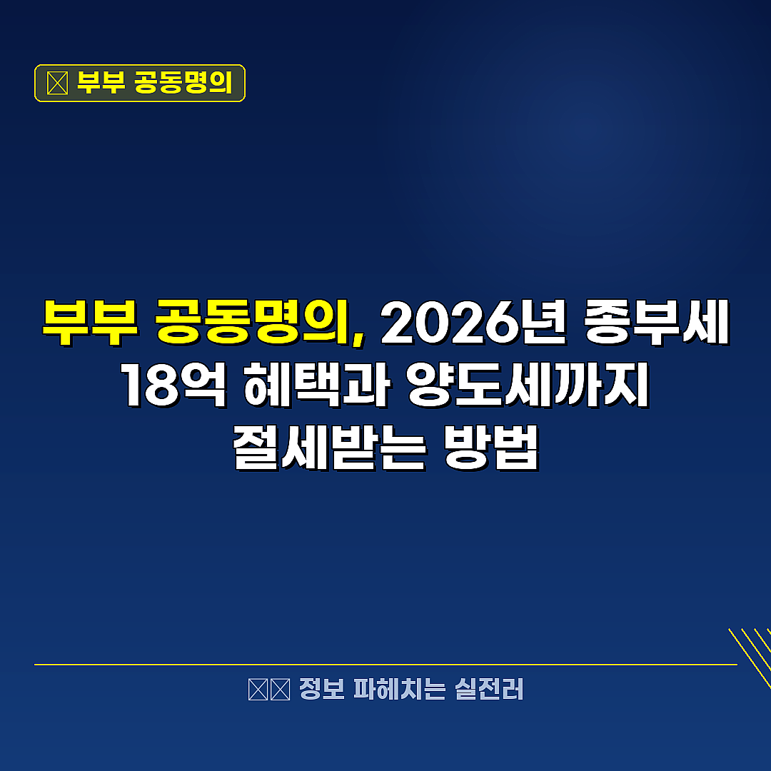 부부 공동명의 관련 정보 썸네일