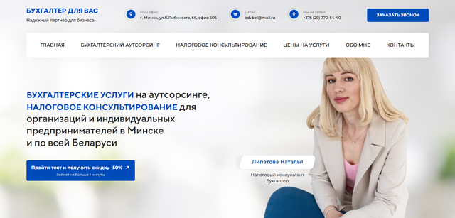 бухгалтерия для вас
