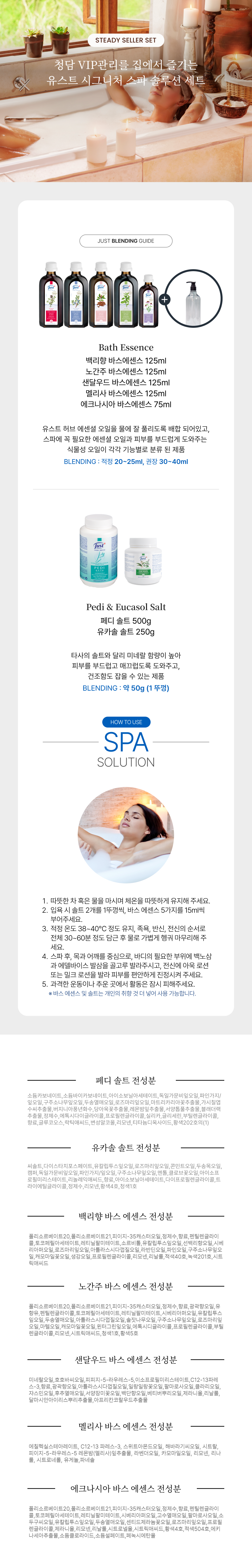 스파세트 (페디+유카솔)