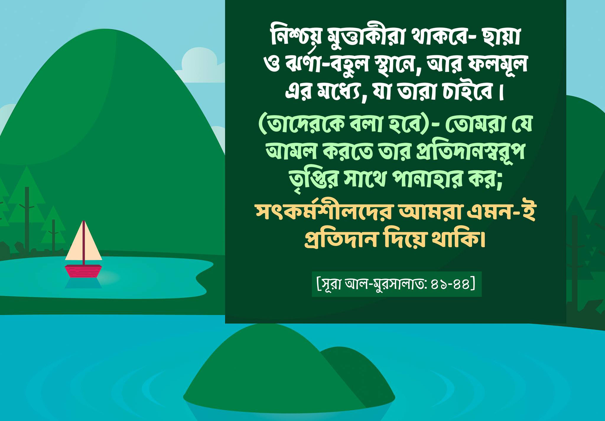 জান্নাত