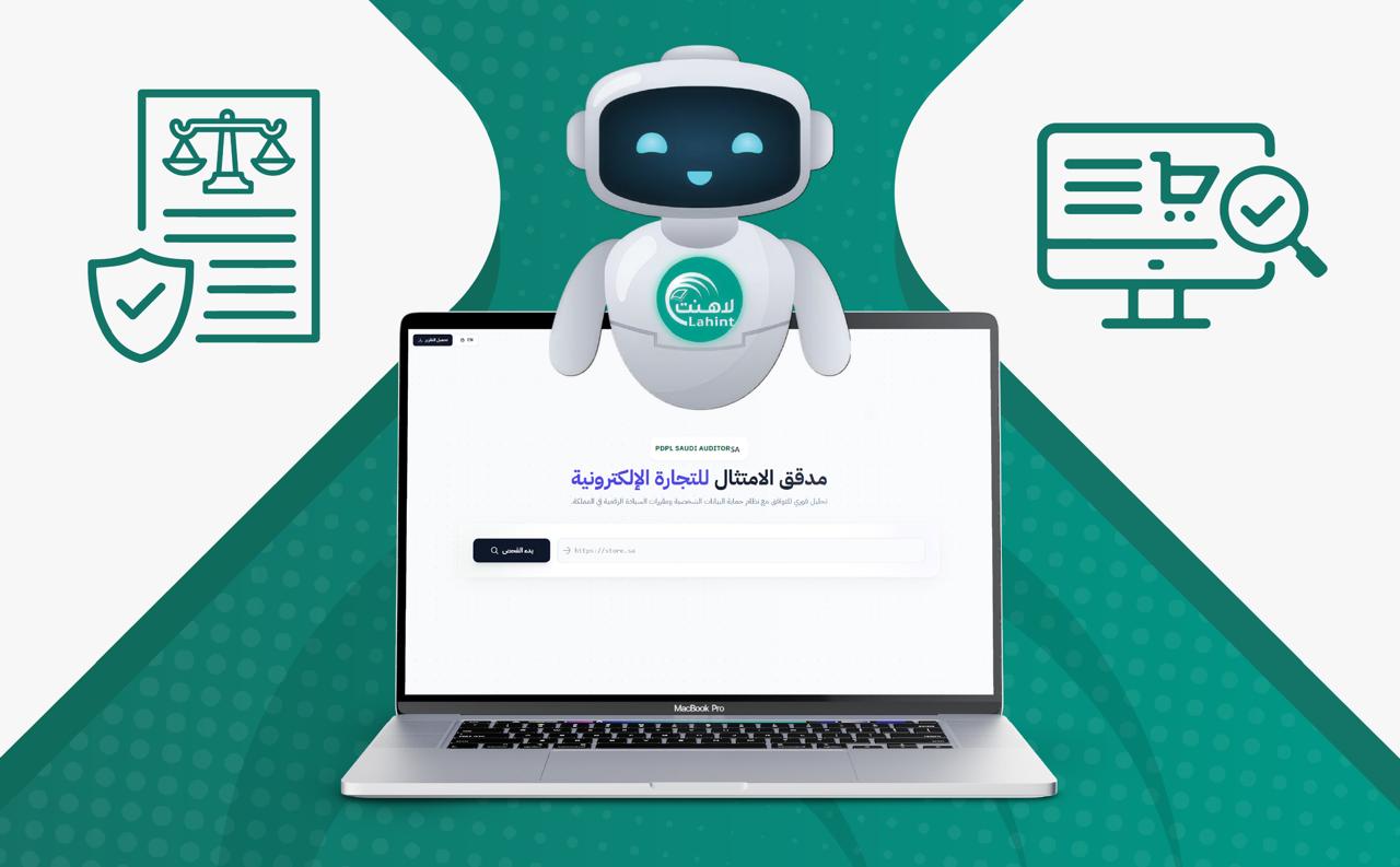 تقييم امتثال المتاجر الالكترونية