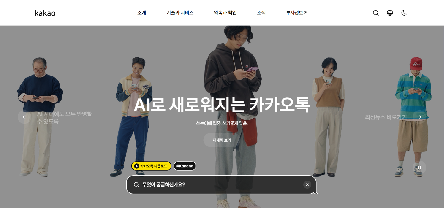 Screenshot of kakaotalk07web.com