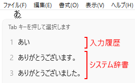 Windows 11 IME設定