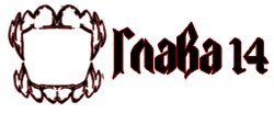 Глава копия.png