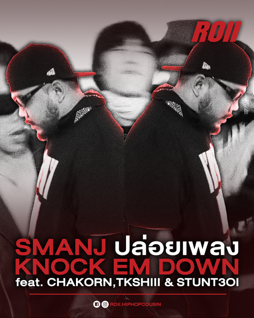SMANJ รวม CHAKORN, TKSHIII และ STUNT3OI ปล่อย “KNOCK EM DOWN” แร็ปเดือดสะท้อนชีวิตจริง เตือนสติคนที่ยังหลงทาง 🔥💥