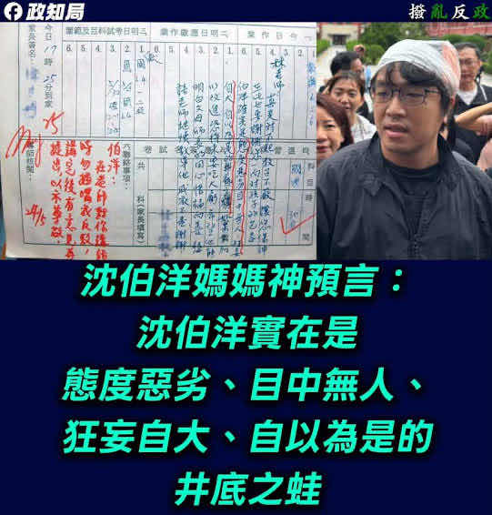 [新聞] 沈伯洋不要31日辯論竟是因要車掃　蔣萬安 - 八卦 - PTT.BEST 批踢踢爆文