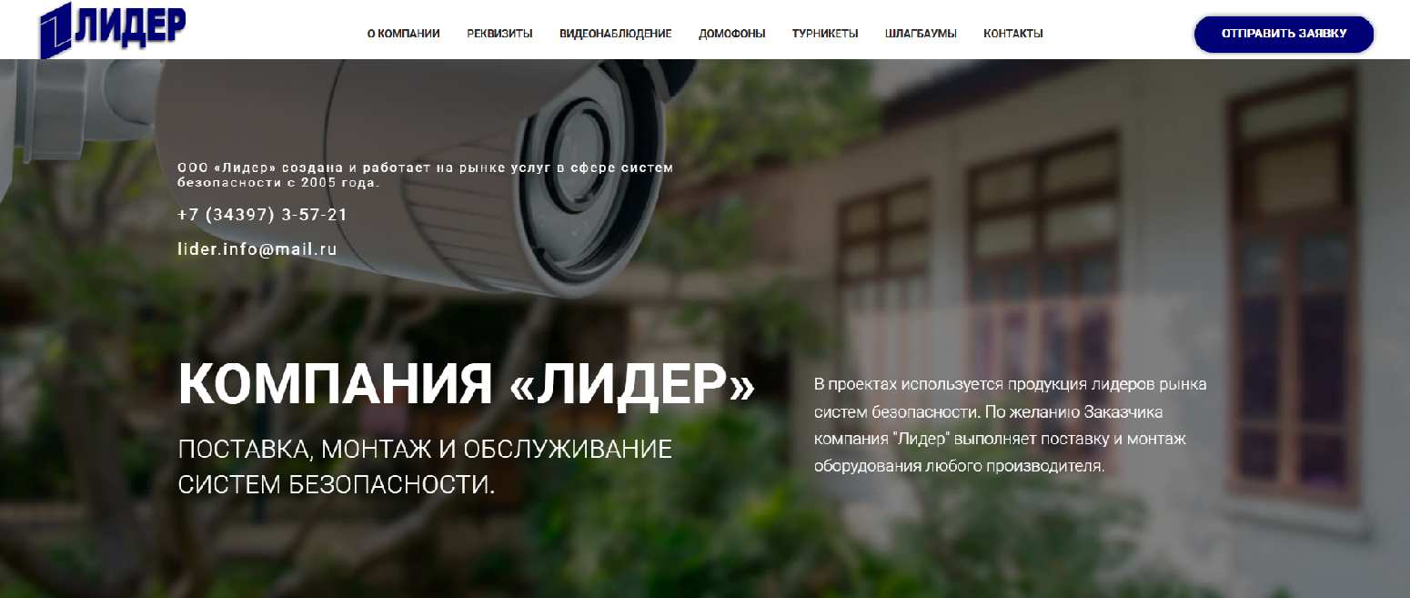 Stored capture of lider-revda.ru