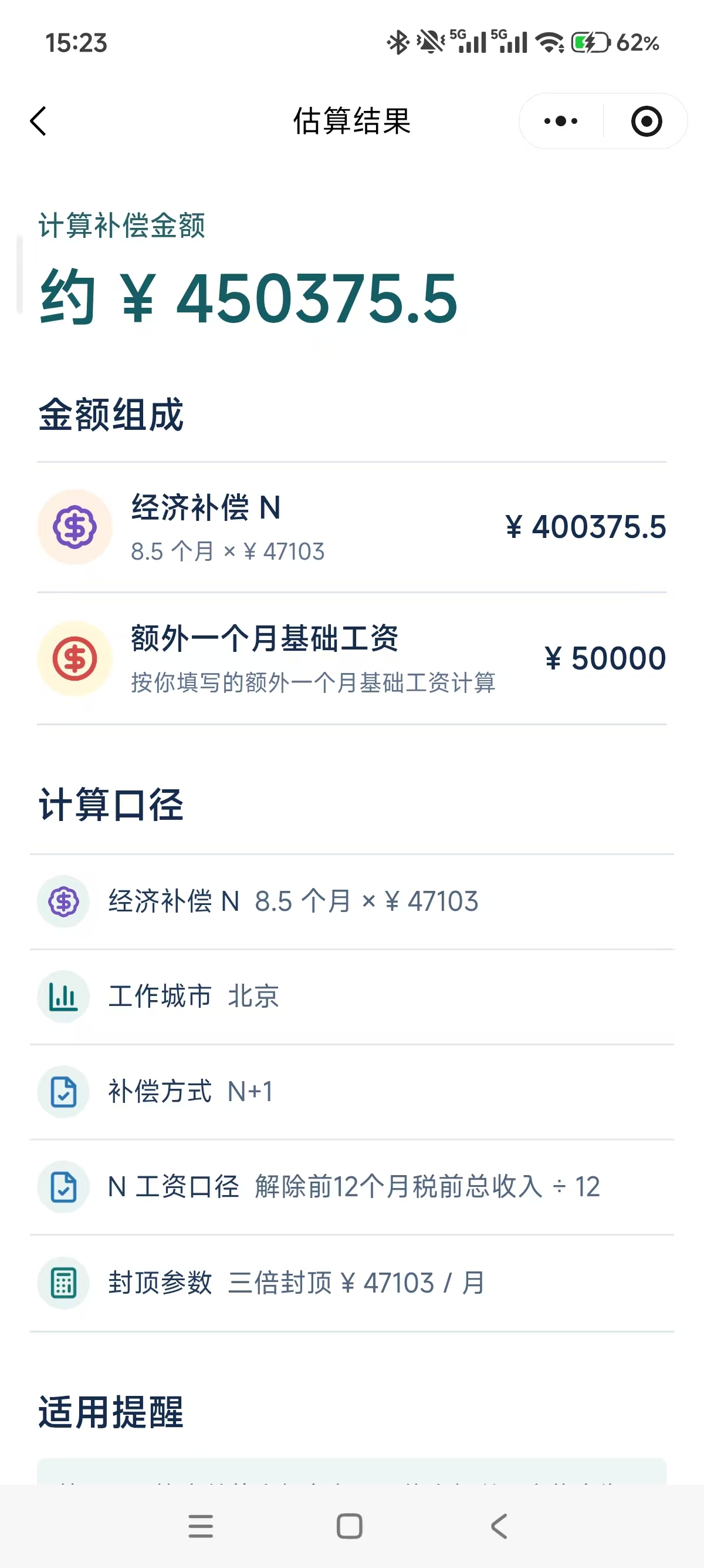 被裁不慌小程序截图 2
