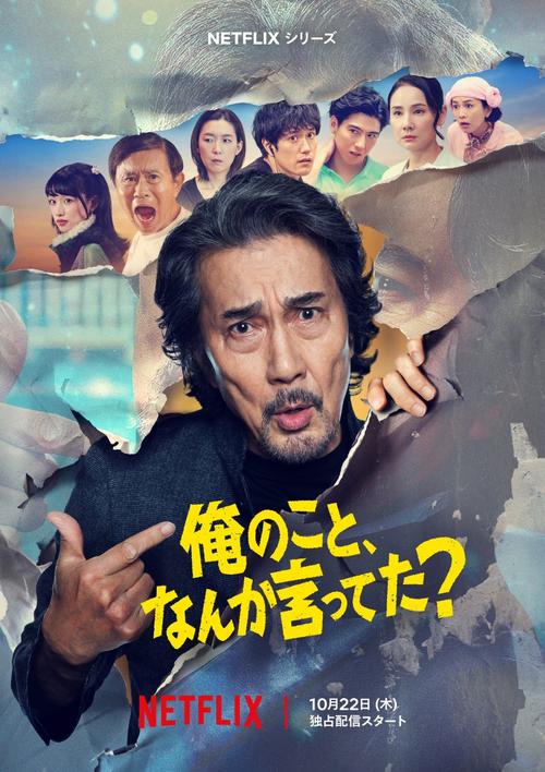 Did Someone Happen to Mention Me? [J-Drama] (2026)