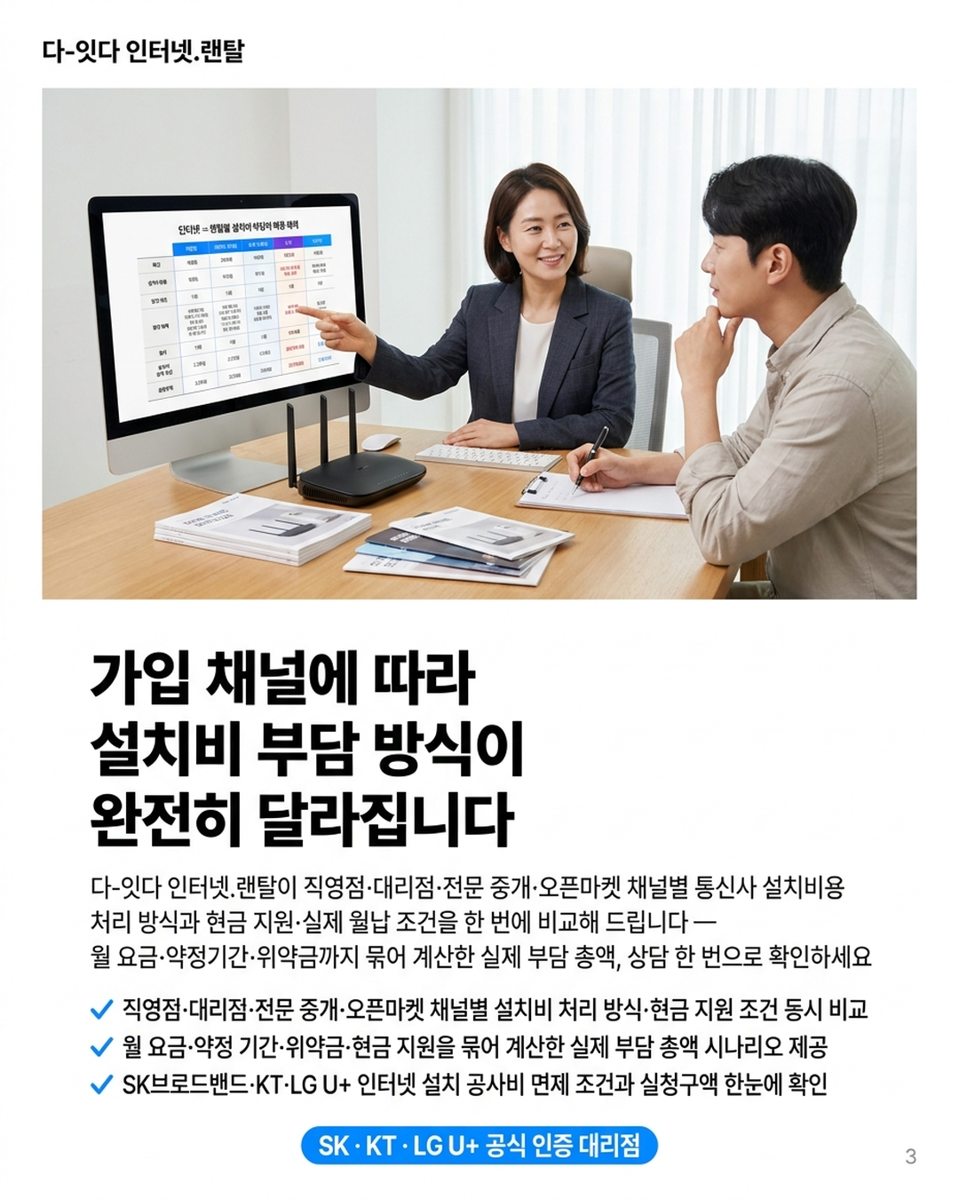 인터넷 설치비용, 얼마인지보다 누가 면제받는지를 먼저 확인해야 합니다 &mdash; 카드 3/5