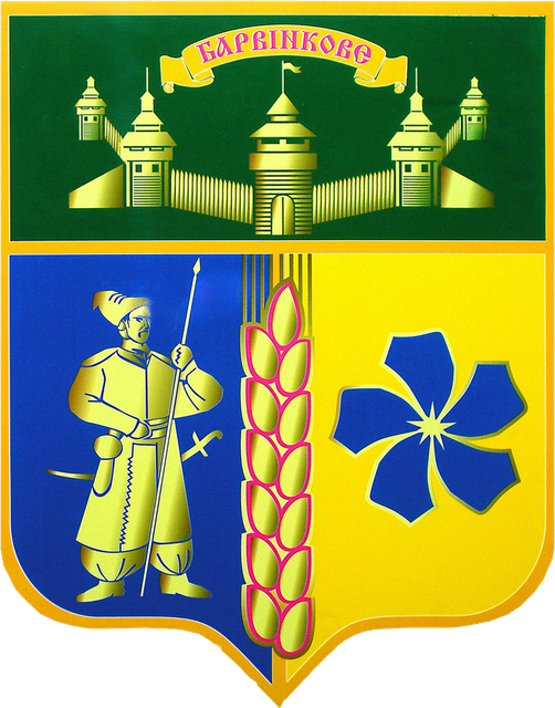 Герб Барвенково.png