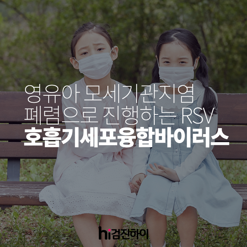 모세기관지염