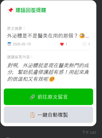 話題留言生成 ── 話題輸入欄與 AI 產出的品牌口吻留言
