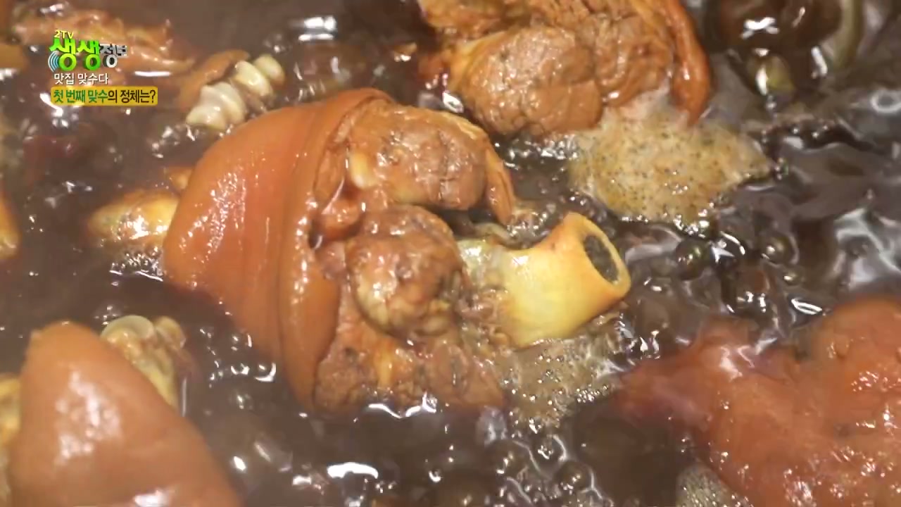 생생정보 맛집맞수다 족발 추가 캡처 1