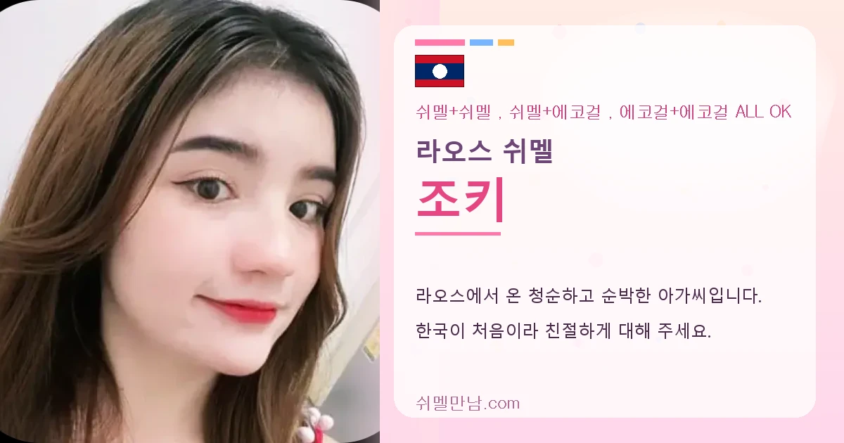 라오스 쉬멜 조키 썸네일