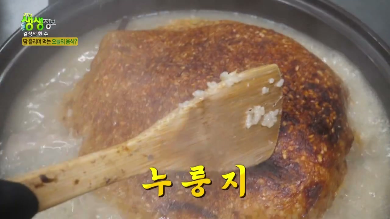생생정보 청주 누룽지백숙 캡처