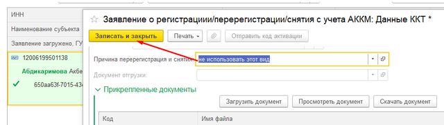 Нажмите Записать и закрыть.png