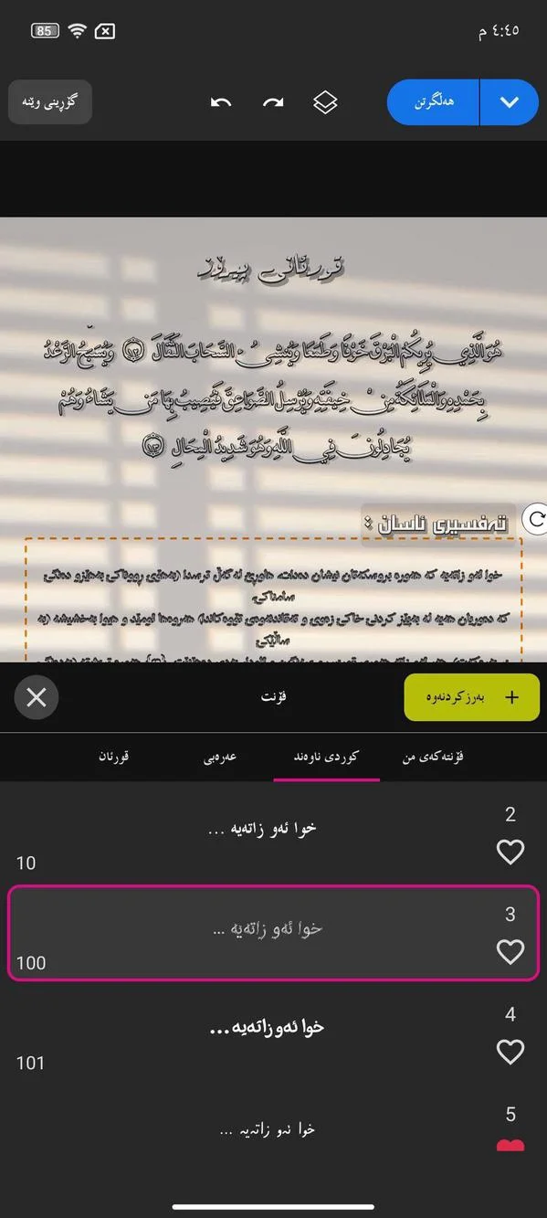 وێنەی شاشەی Karmous Mod Apk Kurdish 2025 14