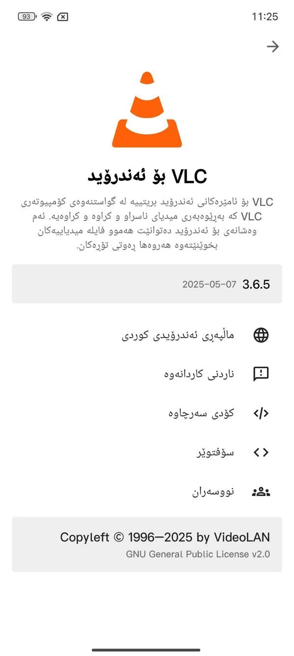 وێنەی شاشەی Vlc Kurdish Apk 2026 1