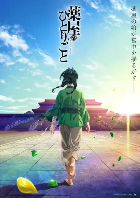 kusuriyanohitorigoto-teaser