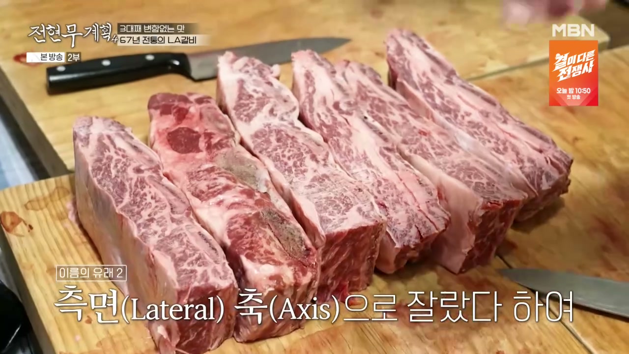 전현무계획 고양 67년 전통의 LA갈비 캡처