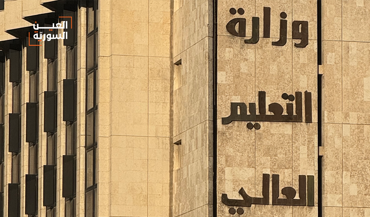 وزارة التعليم العالي