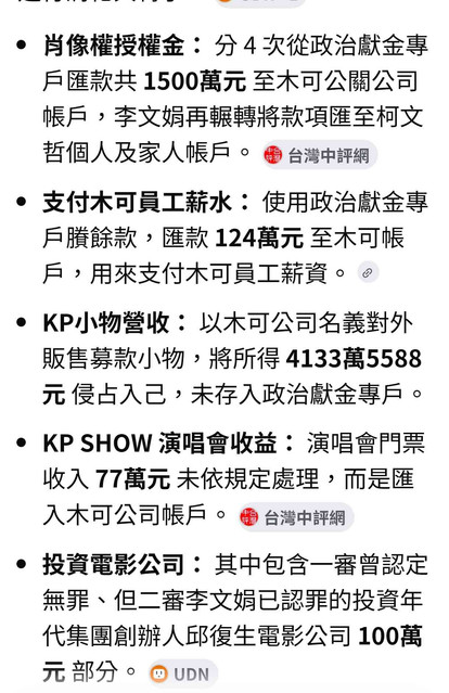 [新聞] 柯文哲慘了？木可負責人李文娟「全部認罪 - 八卦 - PTT.BEST 批踢踢爆文
