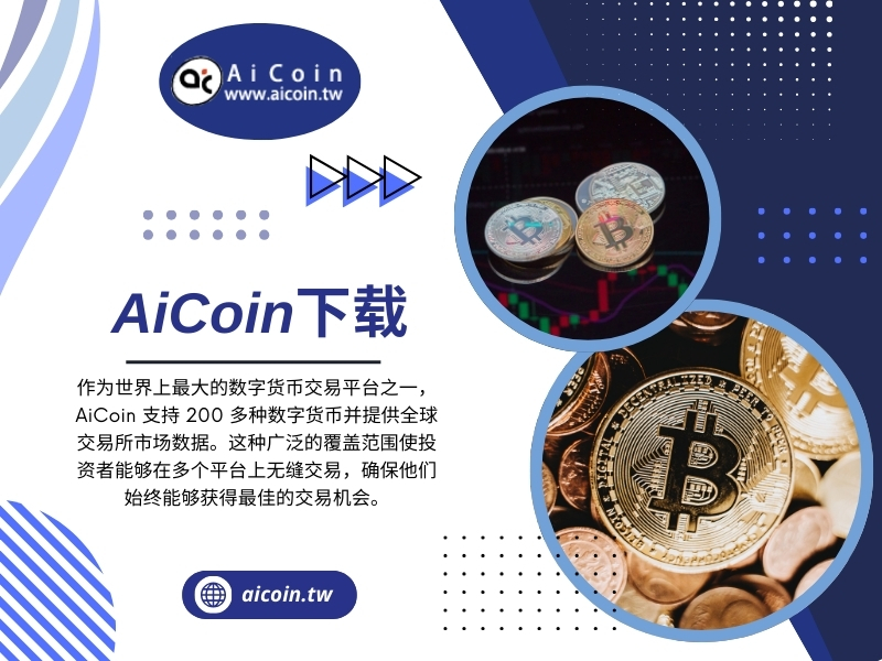 Aicoin 下载 hosted at ImgBB — ImgBB