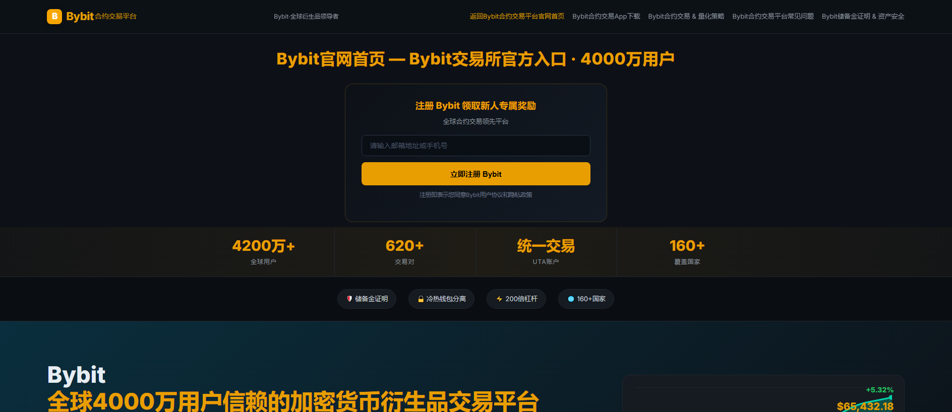 Stored capture of bybit-sc.com.cn