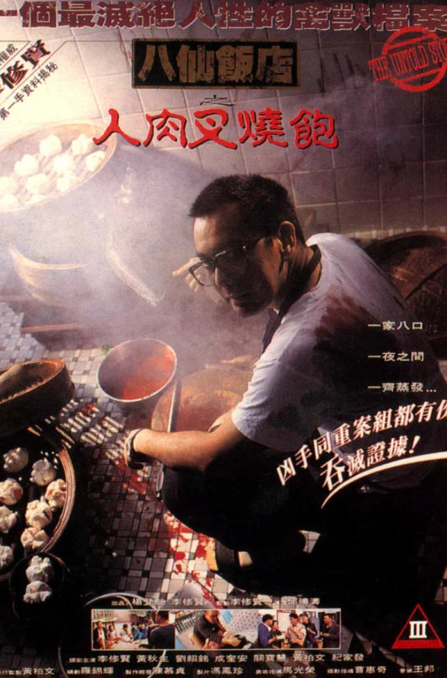 【影x6】（三級）八仙飯店之人肉叉燒包_人肉臘腸_人肉玩具_下女_少女日記2_清原みゆう