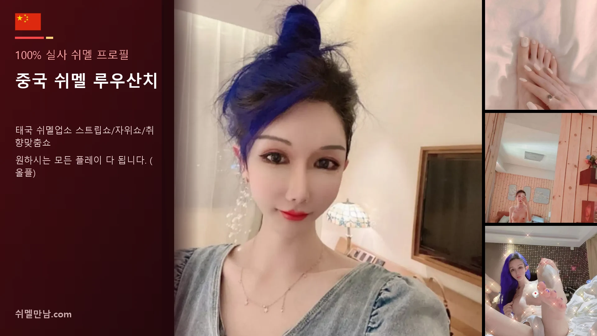 중국 쉬멜 루우산치 썸네일