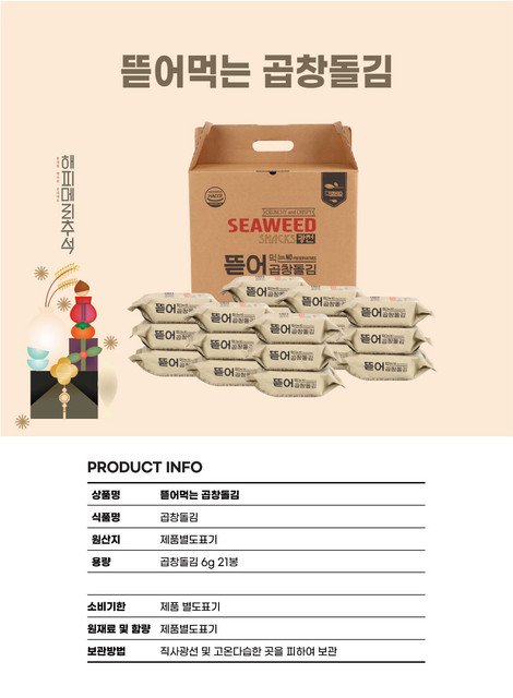 뜯어먹는 곱창 돌김 상세.jpg