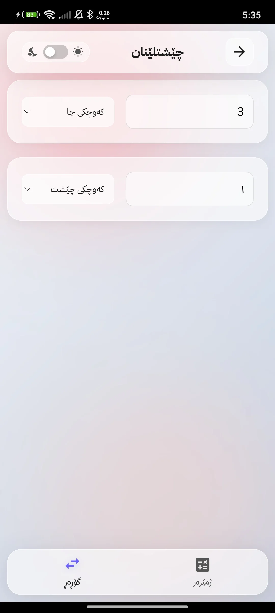 وێنەی شاشەی App 3