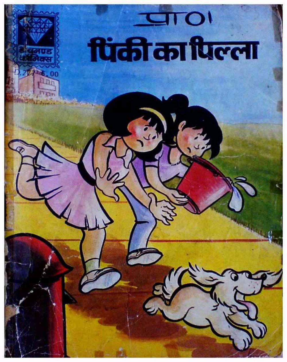 Pinki ka Pilla