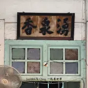 湧泉香咖啡店3