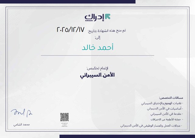 تخصص الأمن السيبراني