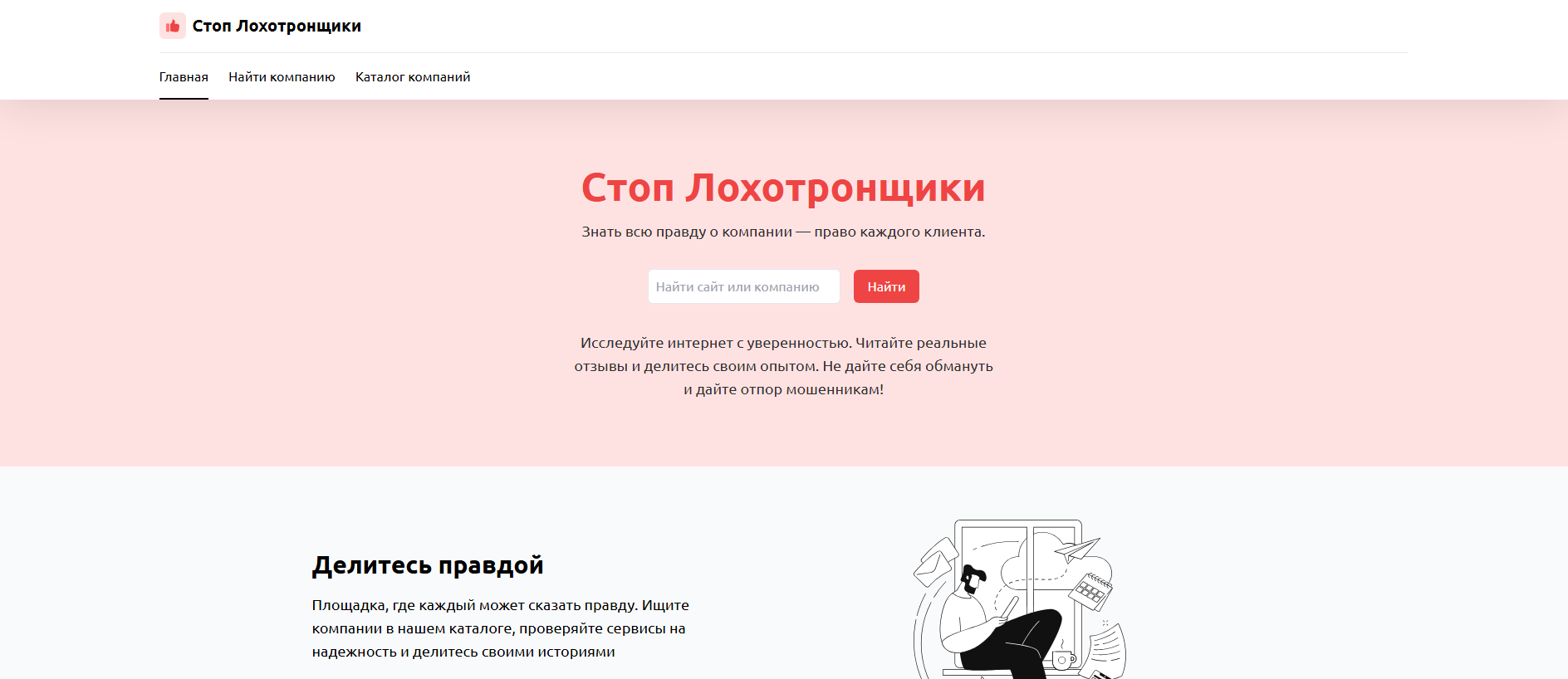 Forensic screenshot of stop-lohotronshiki.com showing the phishing page layout