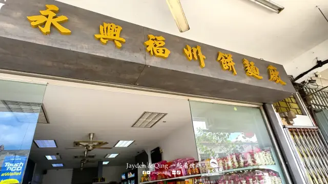 Eng Hin Bakery6.webp