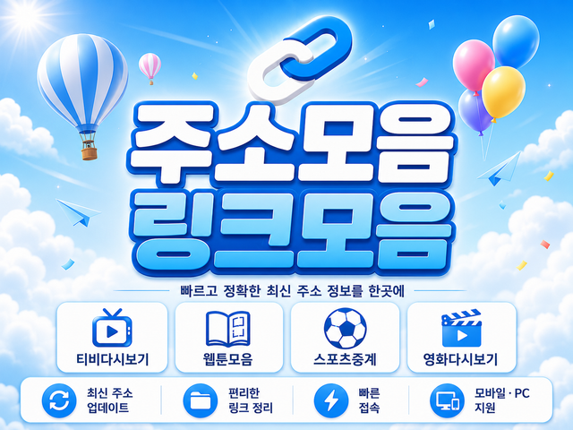 주소업 목적별 인기사이트 정리 이미지