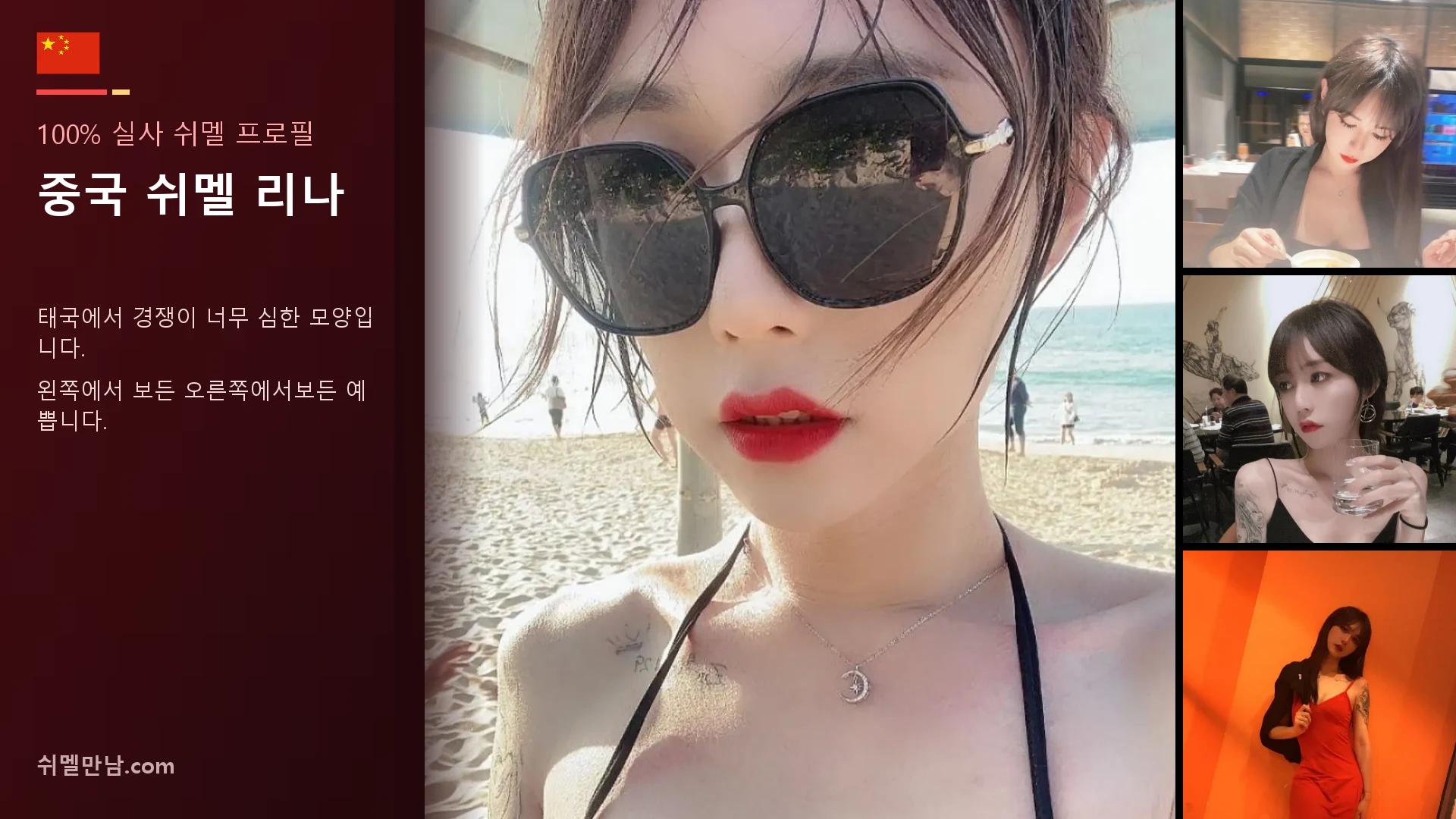 중국 쉬멜 리나 프로필 썸네일