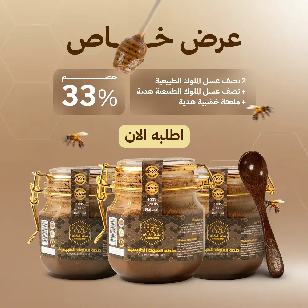 اطلب خلطة الملوك الآن