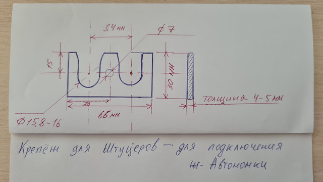Крепеж для Штуцеров - Для подключения Ж-Автономки