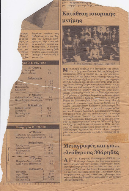 ΑΕΚ ΚΑΛΑΜΑΤΑΣ.jpg