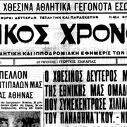 9-12-1934-ΕΛΛΑΔΑ-ΟΥΙΠΕΣΤ 2-2